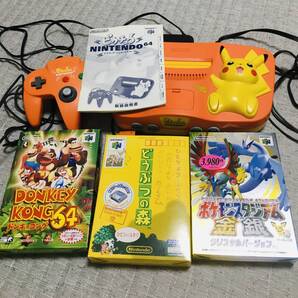 ピカチュウニンテンド64本体オレンジ&イエロー ゲームソフト NINTENDO64
