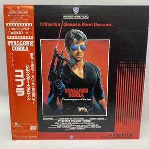 映画 コブラ シルベスター スタローン LD レーザーディスク NJL-11594 COBRA ステレオ カラー レトロ