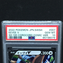 送料360円 1円 美品 PSA鑑定品 PSA10 ポケモンカード イーブイＶ SD 100 COROCORO COMIC VER 同梱NG_画像5