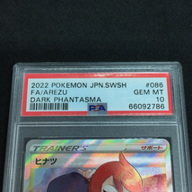 送料360円 1円 美品 PSA鑑定品 PSA10 ポケモンカード ヒナツ DARK PHANTASMA 同梱NG_画像3