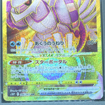 送料360円 1円 美品 PSA鑑定品 PSA10 ポケモンカード オリジンパルキアVSTAR SPACE JIGGLER FA UR 同梱NG_画像4