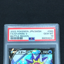 送料360円 1円 美品 PSA鑑定品 PSA10 ポケモンカード スターミーV BATTLE REGION 同梱NG_画像5