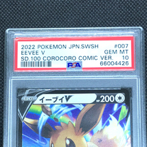 送料360円 1円 美品 PSA鑑定品 PSA10 ポケモンカード イーブイ V SD.100 COROCORO COMIC VER. 同梱NG_画像3