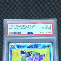 送料360円 1円 美品 PSA鑑定品 PSA10 ポケモンカード かがやくカメックス RADIANT BLASTOISE 同梱NG_画像5