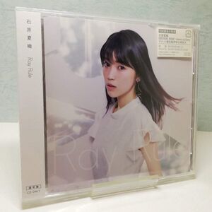 【即決/送料込400円】Ray Rule（通常盤）/石原夏織★未開封