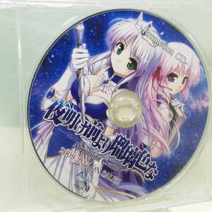 【即決/送料込498円】夜明け前より瑠璃色な　Moonlight Cradle　Promotion CD★未開封