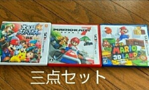 3DS大乱闘スマッシュブラザーズ+スーパーマリオカート7+マリオ3Dランド動作確認済み送料無料