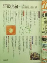 特3 80805 / NHK俳句 2017年10月号 名句検証 兼題「秋の暮」 俳句さく咲く! 兼題「運動会」 入選・佳作句 今井聖 高柳克弘 夏井いつき_画像2