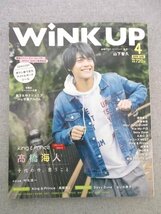 特3 80816 / WiNK UP ウインクアップ 2019年4月号 表紙:高橋海人(King & Prince) ジャニーズWEST ※Sexy Zone、King & Princeピンナップ有_画像1