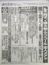 特3 80822 / 週刊女性 2021年1月5・12日号 表紙:草彅剛・稲垣吾郎・香取慎吾 嵐「2021年結婚ドミノの衝撃」 2020あのニュースどうなった?_画像2