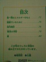 特3 72583★ / アーサーが教える 体のふしぎ 8 2007年4月25日発行 食べ物はエネルギーのもと 体内時計 病気の予防 歯 アシェット_画像2