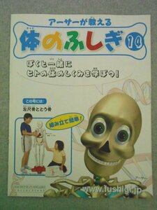  Special 3 72589* / Arthur . explain body. ...14 2007 year 6 month 6 day issue face . head trunk body arm . legs internal organs. muscle .. control make asheto