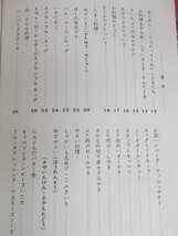 特3 72611★ / こどもがつくる たのしいお料理 1991年7月1日発行 婦人之友社 ベーコンエッグ ハンバーグステーキ マカロニグラタン_画像2