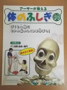 特3 72622★ / アーサーが教える 体のふしぎ No.40 2007年12月5日発行 アシェット 循環器 血液循環 心臓 鼓動 脈 動物の心拍数