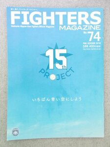 特3 72640★ / FIGHTERS MAGAZINE ファイターズマガジン 2018年3月号 ファイターズに宿る、己の美学。 北海道スカイブルーユニホーム、誕生