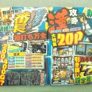 特3 80770 / パチスロ必勝ガイド 2014年10月号 押忍!サラリーマン番長「新装研修開始!!」 パチスロ戦国BASARA3 設定1&6最脅威戦 などの画像3