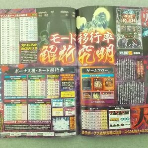 特3 80770 / パチスロ必勝ガイド 2014年10月号 押忍!サラリーマン番長「新装研修開始!!」 パチスロ戦国BASARA3 設定1&6最脅威戦 などの画像6