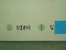 特3 72571★ / キンダーおはなしえほん「はてなの のはらへ ごしょうたい」 2002年6月1日発行 フレーベル館 作:成本和子 絵:赤坂三好_画像5