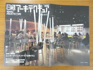 特3 80910 / 日経アーキテクチュア 2003年6月23日号 No.747 特集:商空間 エンターテインメントで「仕掛ける」 ゼネコン2002年度決算速報