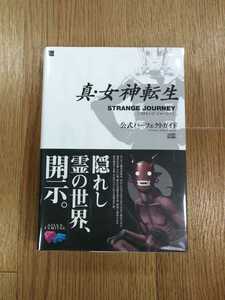 【C2527】送料無料 書籍 真・女神転生 STRANGE JOURNEY 公式パーフェクトガイド ( 美品 DS 攻略本 ストレンジジャーニー 空と鈴 )