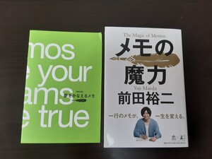 メモの魔力 特別付録付き
