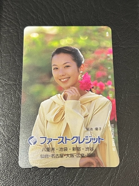テレカ テレホンカード 菊池優子 ファーストクレジット カードショップ