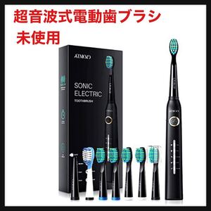 【未使用】Atmoko 超音波式電動歯ブラシ ソニック 替えブラシ8本 衛生的なキャップ付 ブラック 毎分40,000回振動 送料無料★黒