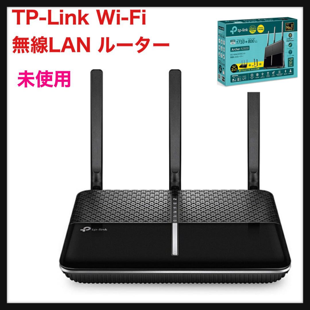 TP-Link Wi-Fi 無線LAN ルーター 11ac AC2600 通販