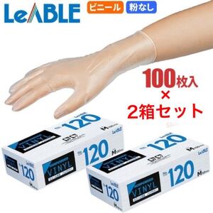 LeABLE No.120 ビニールノンパウダー 【100枚入】 感染防止・介護などに最適なビニール製使い捨て手袋です。