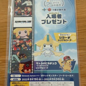 ジラーチ★入場者プレゼント ポケモン映画