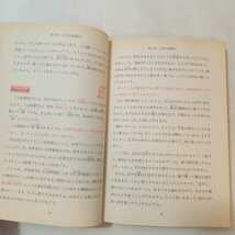 zaa-310♪社会授業の実況中継―中学入試 (1) 日本の国土と産業　単行本 1994/5/1 佐藤 清助 (著) 語学春秋社_画像6