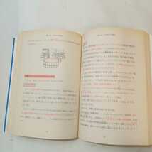 zaa-310♪社会授業の実況中継―中学入試 (1) 日本の国土と産業　単行本 1994/5/1 佐藤 清助 (著) 語学春秋社_画像8