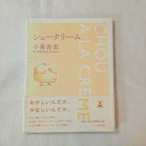 zaa-355! cream puff ( Gentosha separate volume ) small Izumi ..( work )