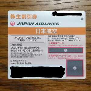 日本航空 JAL 株主優待割引券 1枚 '22年6月1日～'23年11月30日