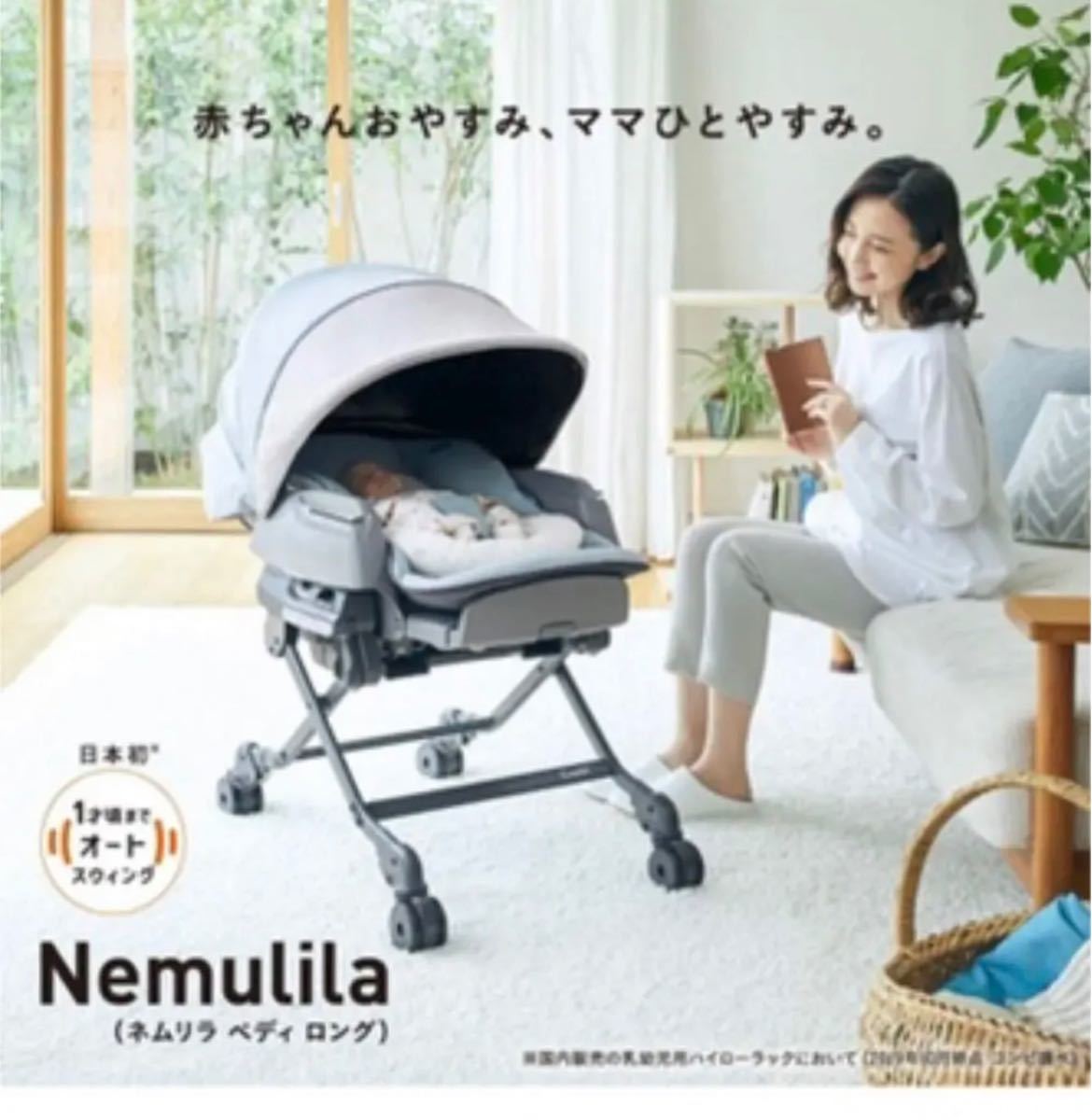 美品 コンビネムリラ オートスウィング 電動 Combi サイドバック