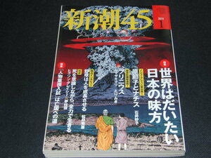 ｋ４■新潮45/2014年１月/世界はだいたい日本の見方、原節子とナチス他
