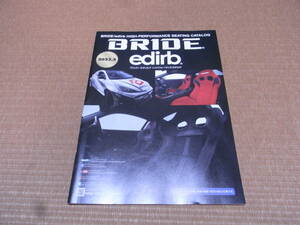  bride Eddie rub high Performance catalog 2022.5 version 27 page new goods 