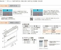 ◆ビックリ価格◆立川機工 オーダーロールスクリーン ３０色 ココルン BASIC 無地　標準タイプ　幅【91～135cm】X高さ【30～40cm】_画像7