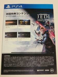 スターウォーズ コード ジェダイ：フォールン・オーダー 初回特典 コンテンツ Star Wars JEDI FALLEN ORDER PS4