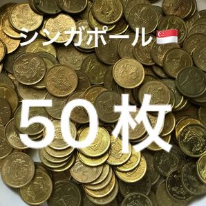 H119【シンガポール】5セント　硬貨　コイン　古銭　ランダム50枚