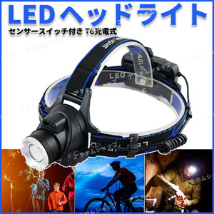 ヘッドライト ヘッドランプ LED センサー機能 角度調整 CREE ズーム機能 USB充電式 高輝度 軽量 作業灯 フィッシング アウトドア 防災 防水
