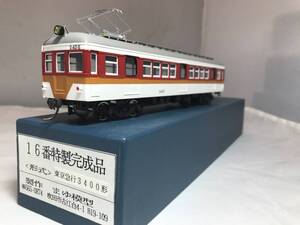 まゆ模型 東急3400形(3405) こどもの国線塗装 ペーパー製 1/80 16.5mm 完成品