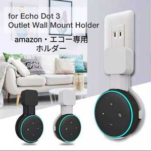 エコードット・ホルダー アレクサ アマゾンEcho dot 3rd amazon ACアダプター