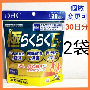 DHC 極らくらくEX 30日分×2袋　個数変更可
