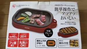 セール8月20日まで!アイリスオーヤマ・たこ焼き2WAYプレート ITY-20WA-R