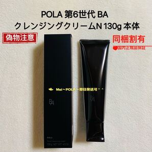 pola 新BA クレンジングクリーム N 本体130g