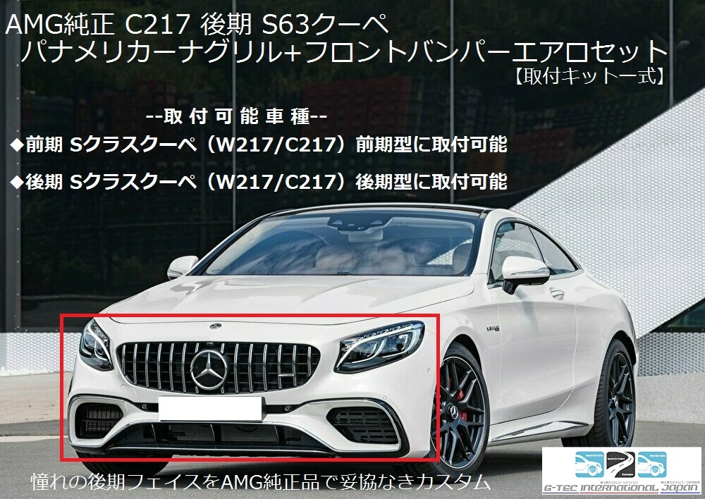 W217 バンパーの値段と価格推移は？｜2件の売買データからW217