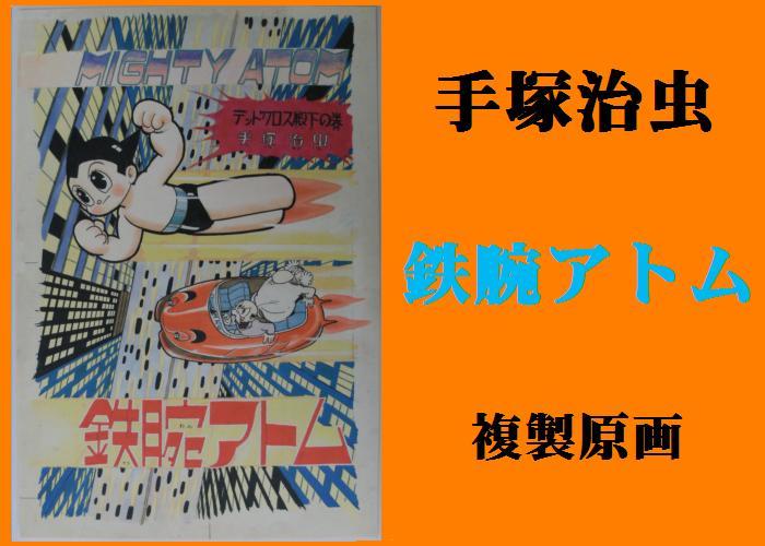 2025年最新】Yahoo!オークション -鉄腕アトム イラストの中古品 2025年最新】Yahoo!オークション -鉄腕アトム イラストの中古品