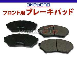 キックス H59A ブレーキパッド フロント アケボノ 4枚セット 国産 akebono H20.10～H24.06