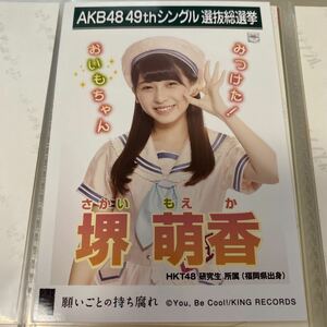AKB48 堺萌香 願いごとの持ち腐れ 劇場盤 生写真 選抜総選挙 選挙ポスター HKT48 